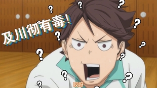 排球少年 当大王发球失败 哔哩哔哩 つロ干杯 Bilibili