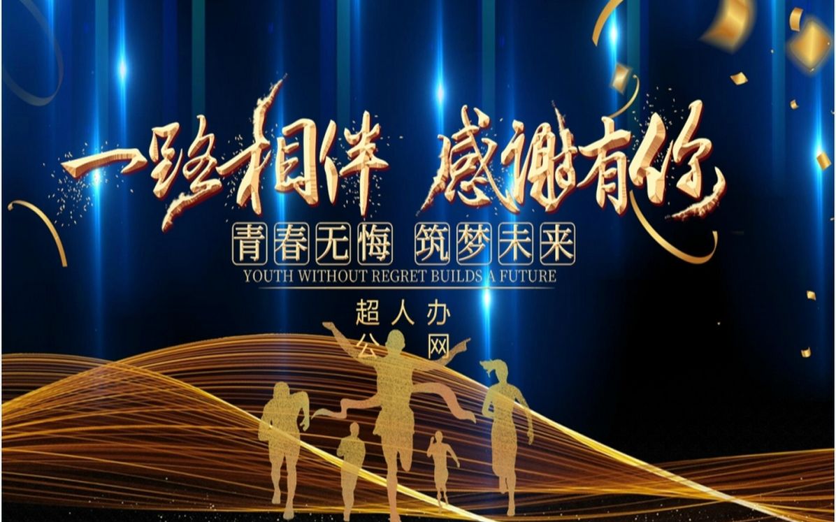 一路相伴感恩有你主题员工风采ppt模板