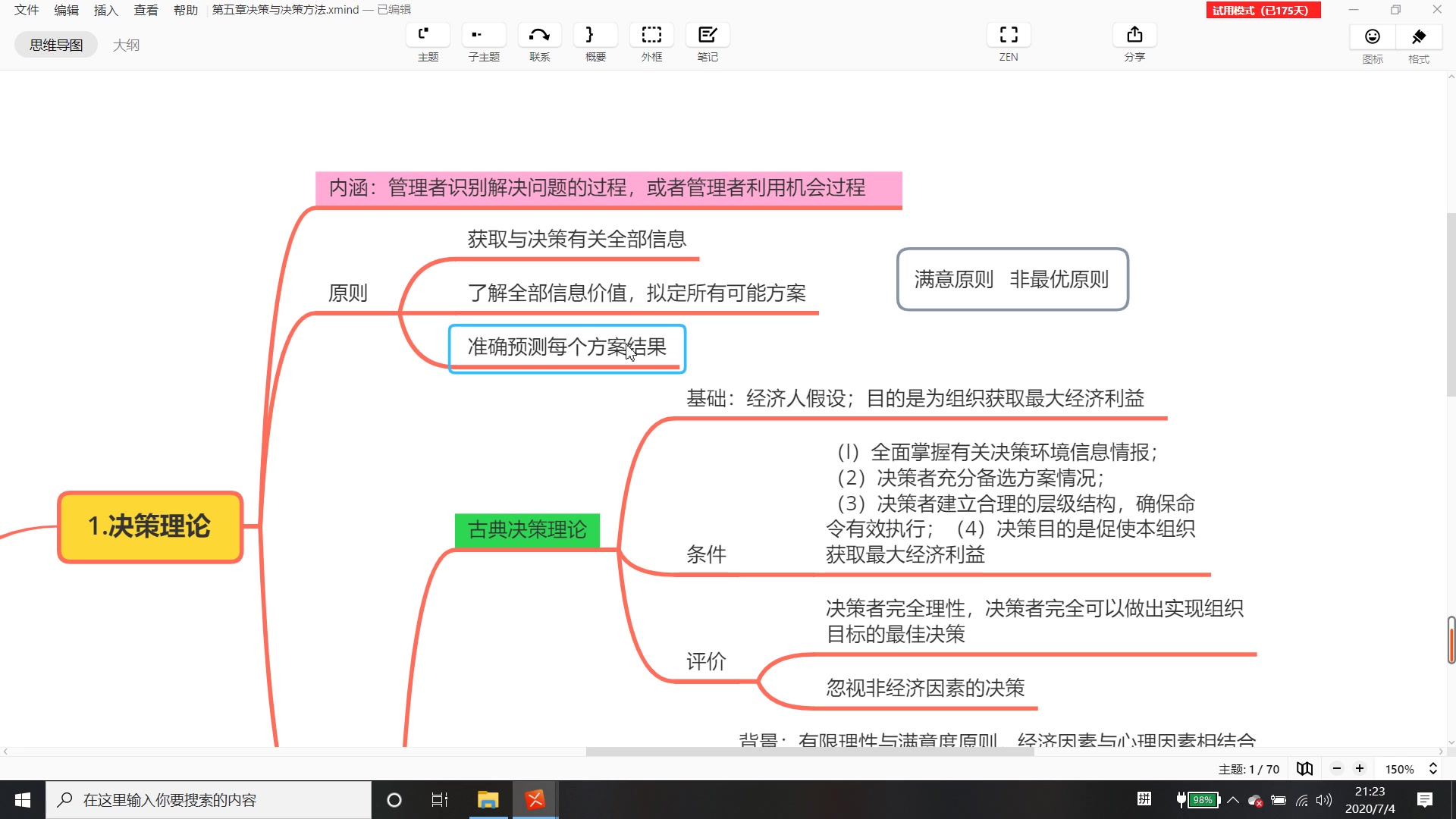 2021年专升本考试周三多《管理学》(第五章 决策)哔哩哔哩bilibili