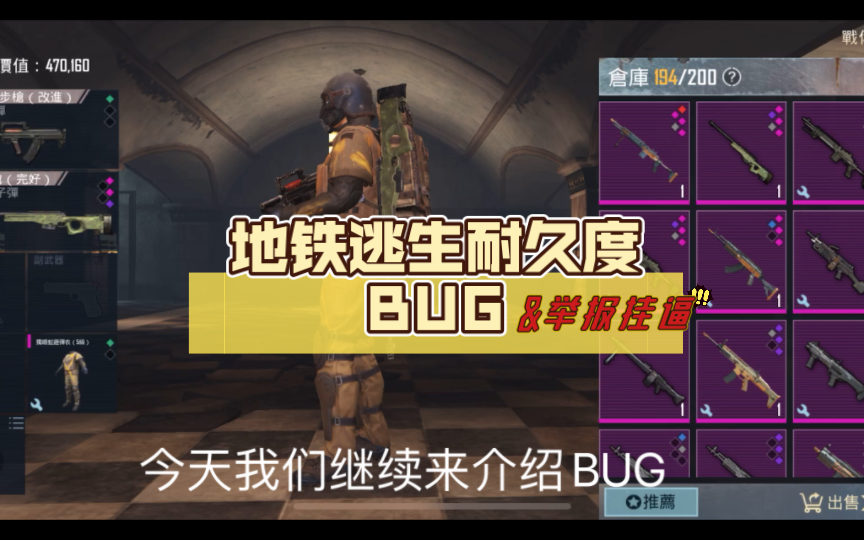 地鐵逃生耐久度bug