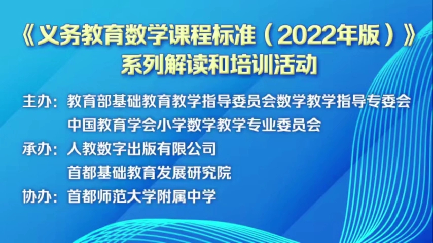 [图]义务教育课程标准，2022版，图形与几何，专家解析