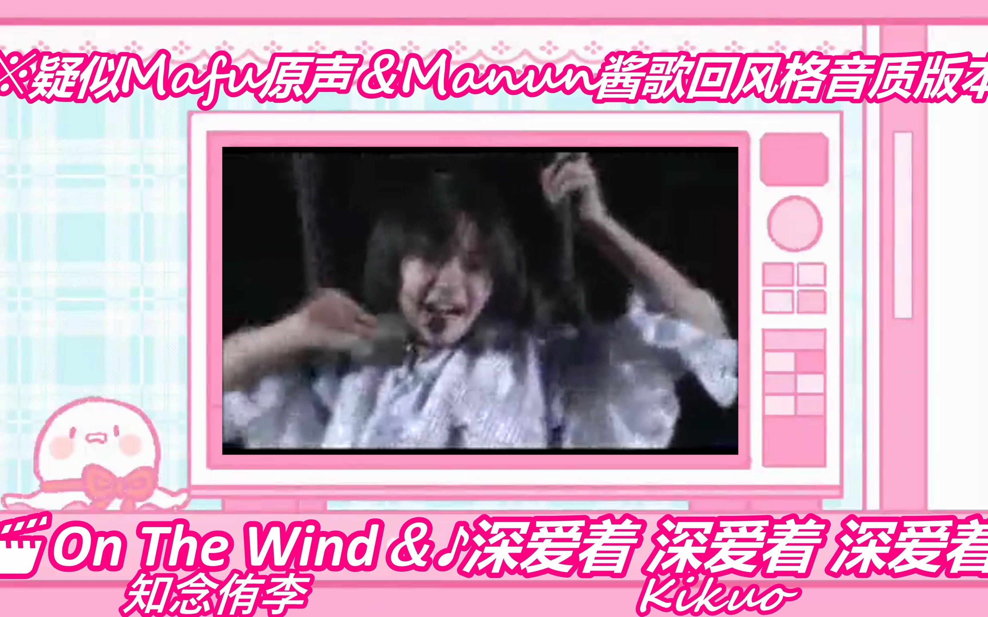 [图]【MAD】知念侑李?On the Wind＆Kikuo♪深爱着深爱着深爱着