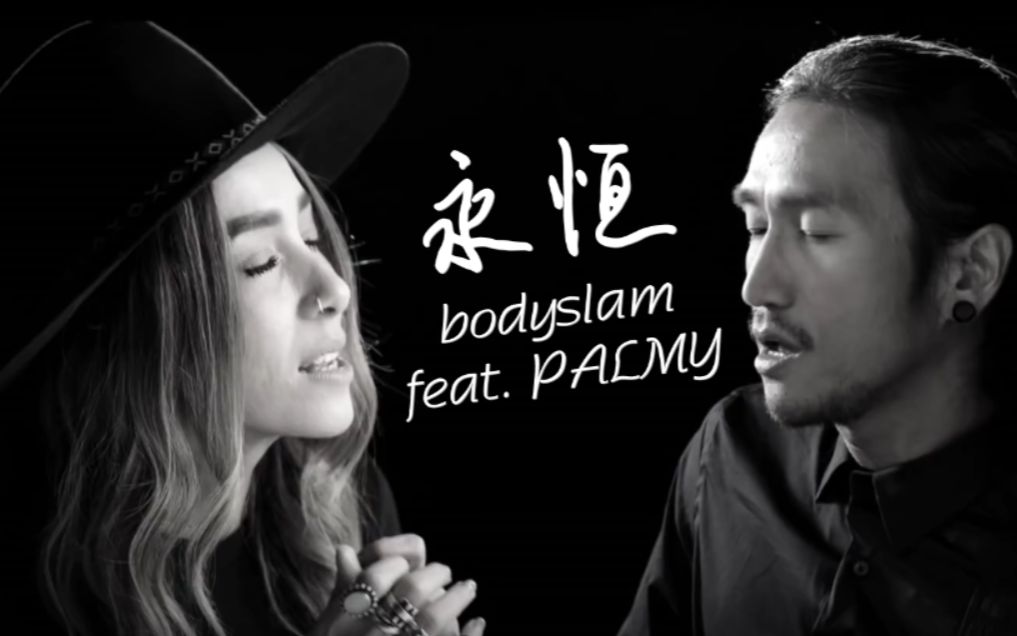 【泰语中字】Bodyslam  永恒(feat. Palmy)哔哩哔哩bilibili