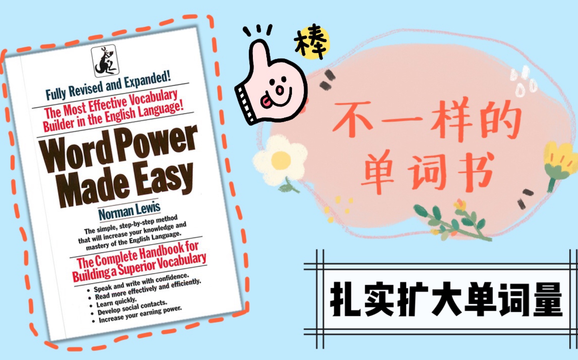 [图]【全书合集/更新中】小白书 ：Word power made easy 词根词缀讲解 一起背单词 英语说文解字 托福 雅思 GRE