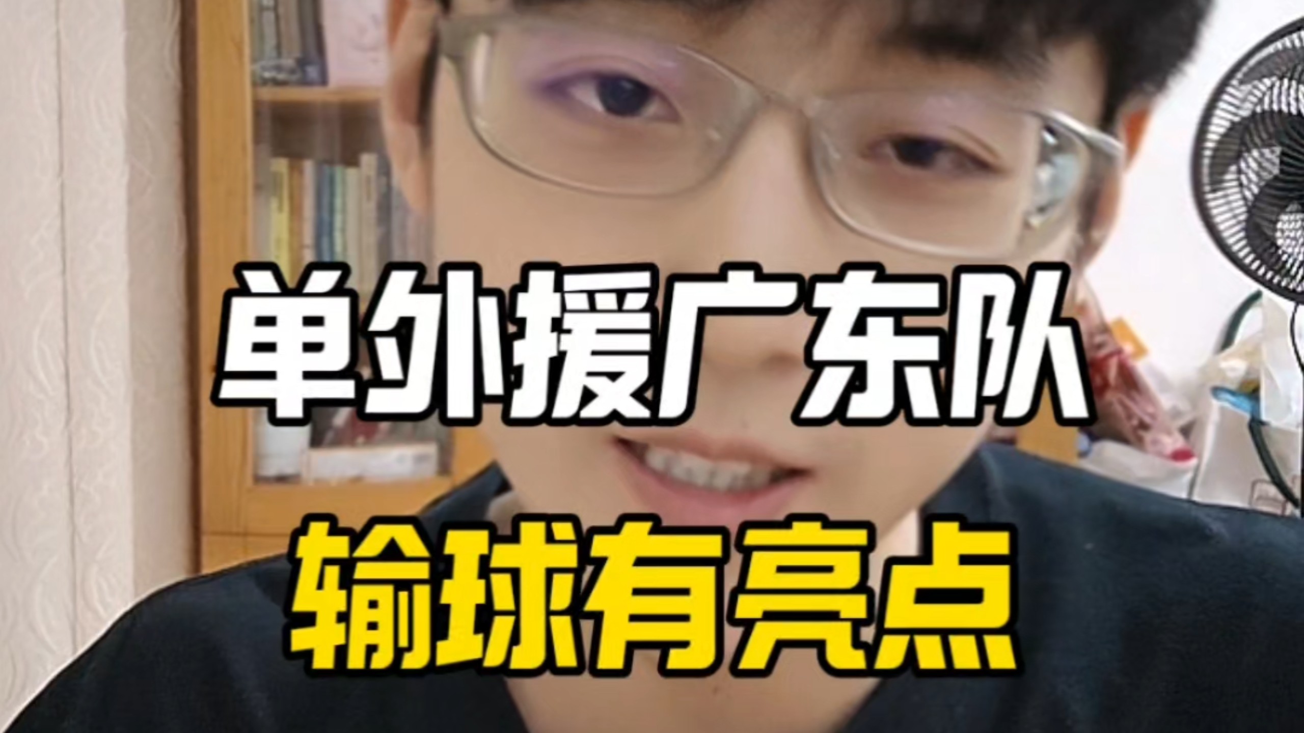 广东队季前赛首战虽然输球，但整体表现还不错，就是管理层得赶紧找外援了