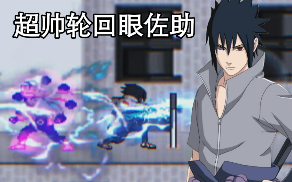 死神vs火影震惊表面上天手力千鸟刀乱秀的宇智波佐助实际上竟然是新一