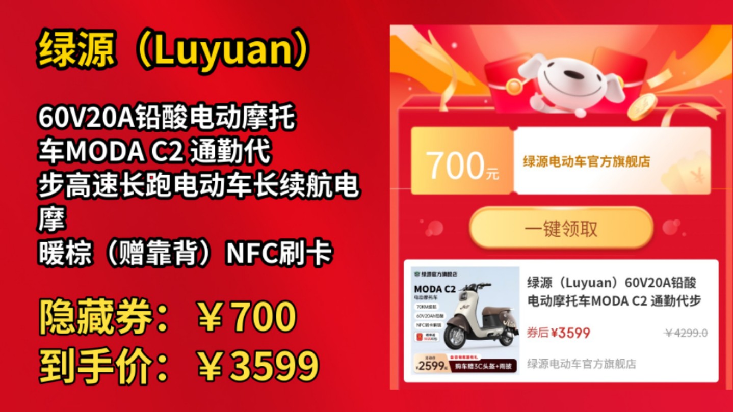 [50天新低]绿源(Luyuan)60V20A铅酸电动摩托车MODA C2 通勤代步高速长跑电动车长续航电摩 暖棕(赠靠背)NFC刷卡解锁哔哩哔哩bilibili