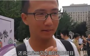 Скачать видео: 这是最嚣张高考生，嘲笑高考太简单讽刺题目垃圾，最后考上哪了