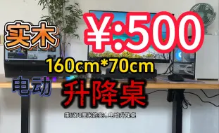 Download Video: 手把手教你用500多的价格自制一张1.6米的实木电动升降桌