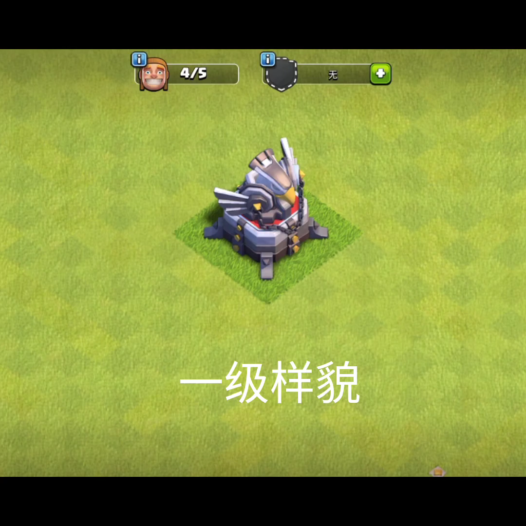 部落冲突天鹰火炮1-5级,投石炮1-3级,建筑工人小屋1-4级样貌及升级所