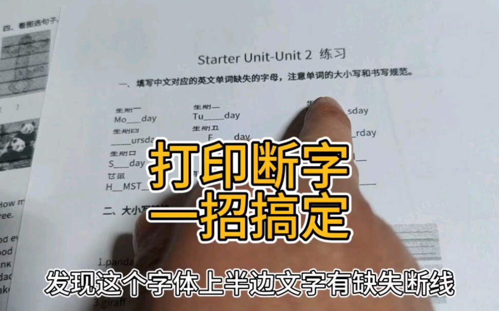 在学校里使用打印机突然打印字体不全一招搞定