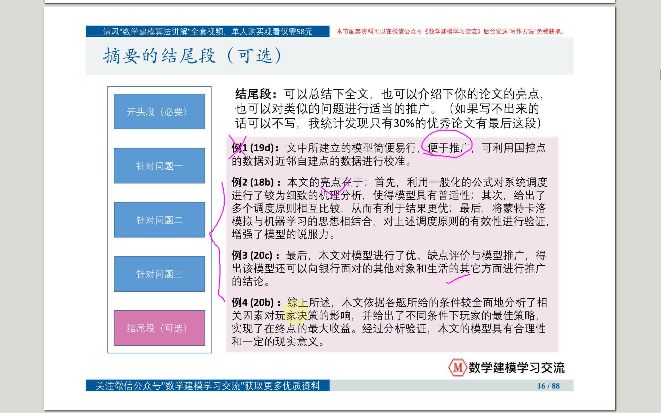 06数学建模论文写作方法:摘要结尾段的写法哔哩哔哩bilibili