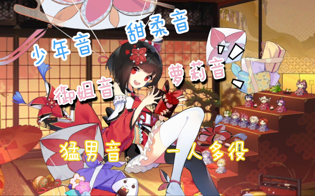 【花奈千玥】萝莉音,少年音,甜柔音,御姐音多声线合唱 - 未来轮廓