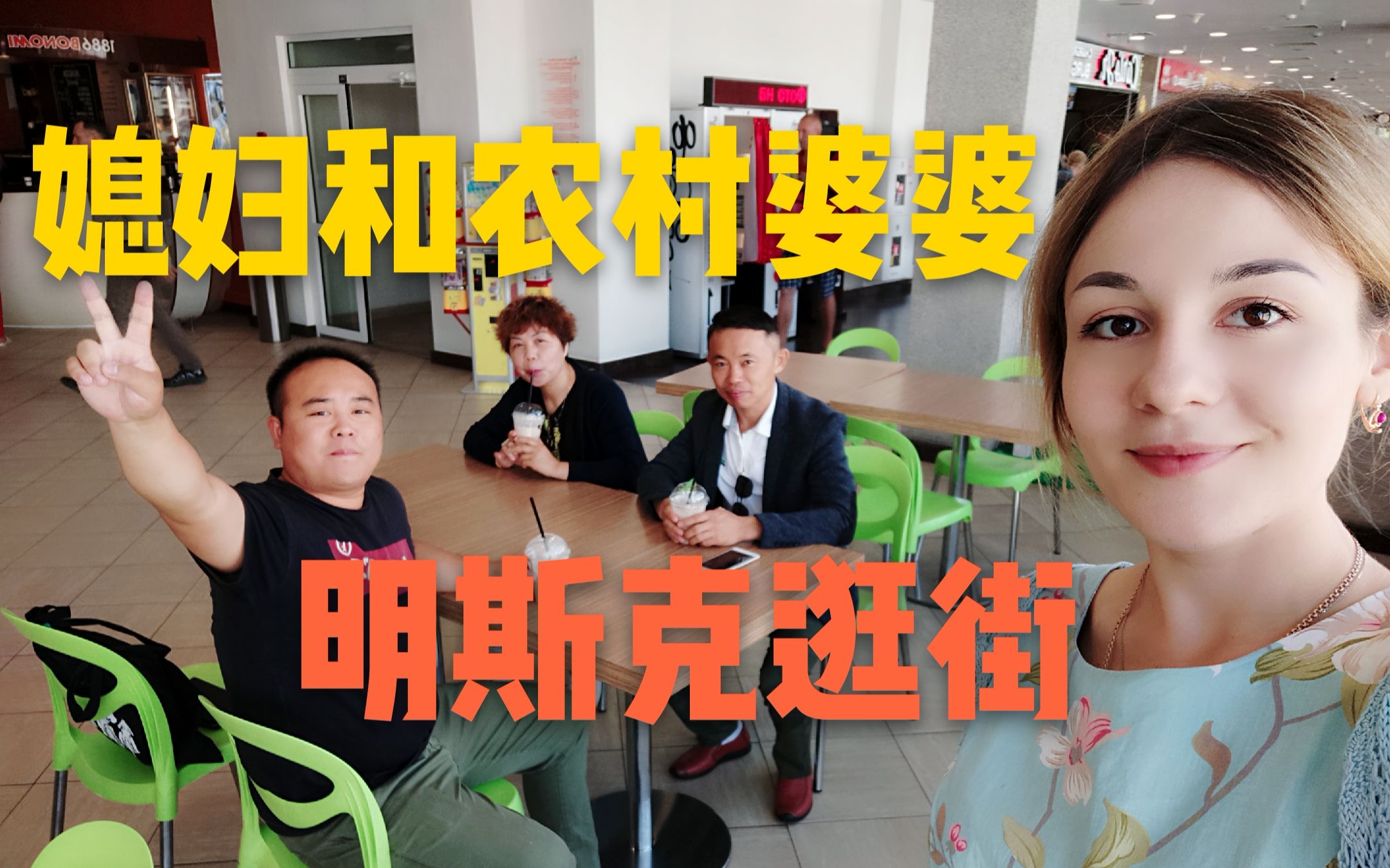 外国媳妇带着中国婆婆一家人逛街,看看中国婆婆最后讲了什么?
