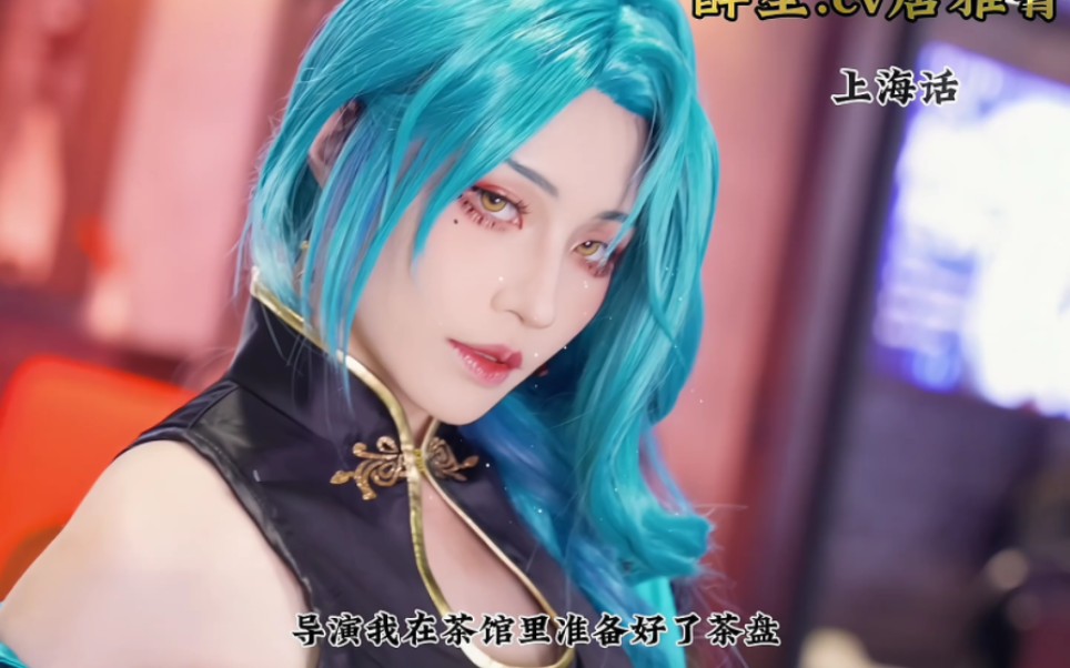 你们喜欢普通话的醉笙姐姐还是上海话的