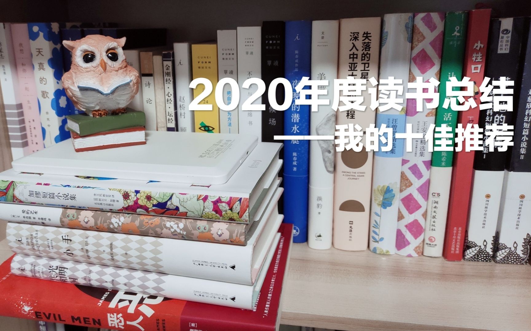 [图]2020读书总结：我的十佳推荐