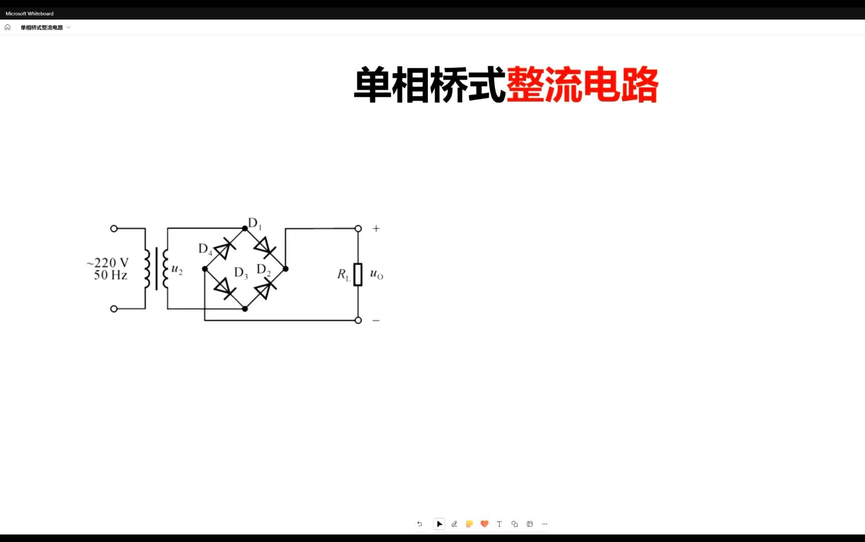 单相桥式整流电路哔哩哔哩bilibili