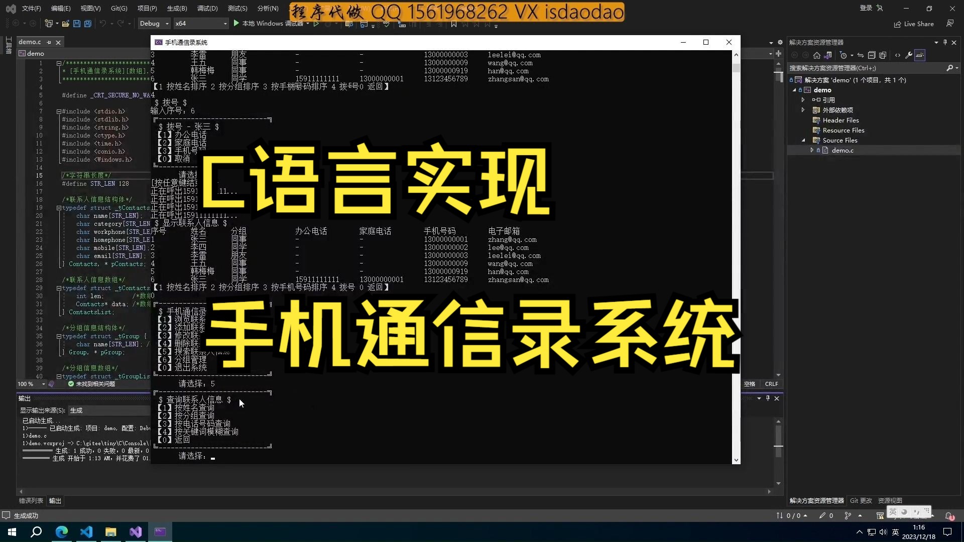 C语言实现手机通信录系统哔哩哔哩bilibili