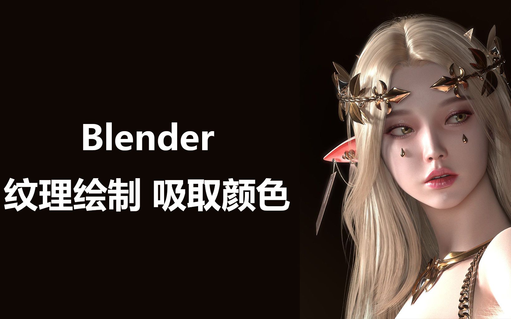 Blender 纹理绘制 吸取颜色哔哩哔哩bilibili