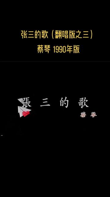 蔡琴 1990年版哔哩哔哩bilibili