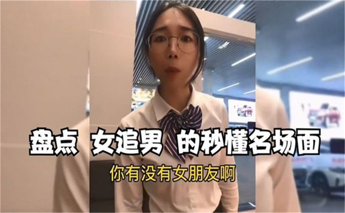 [图]盘点那些女追男搞笑瞬间，遇到这么有趣的女孩就嫁了吧