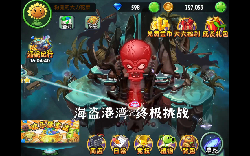 海盗港湾 终极挑战