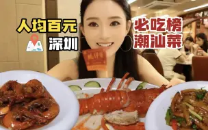 Descargar video: 深圳连续6年必吃榜潮汕菜，蚝仔烙卖出20万份，料足蚝仔爆浆，一次新的体验～