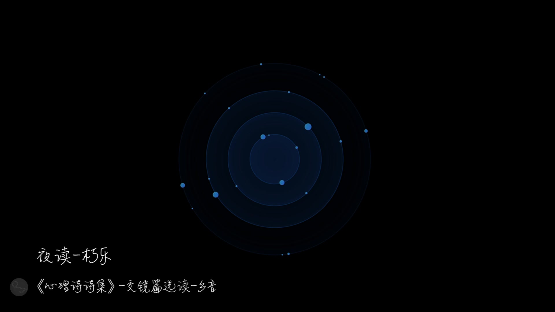 [图]【晚安江北】夜读·《心理诗诗集·交镜-乡音》片段选读