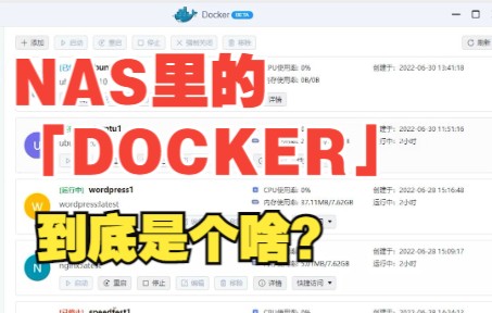 私有云的docker到底是什么?怎么用?哔哩哔哩bilibili