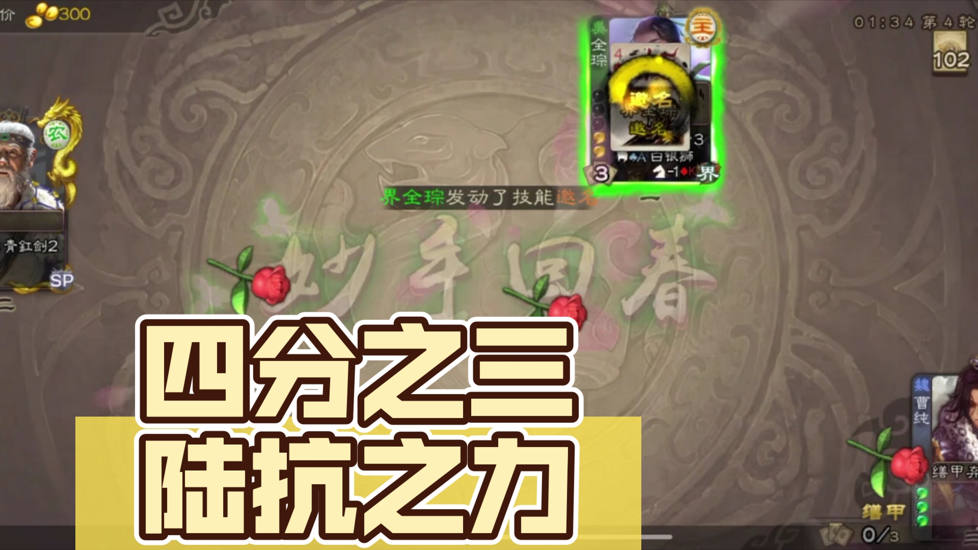 『三国杀录像』喊出我的名字吧,四分之三陆抗之力