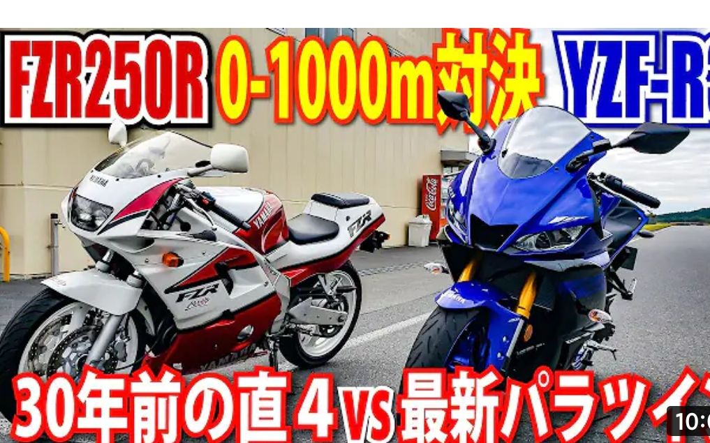 雅马哈 FZR250R VS 雅马哈 R3哔哩哔哩bilibili