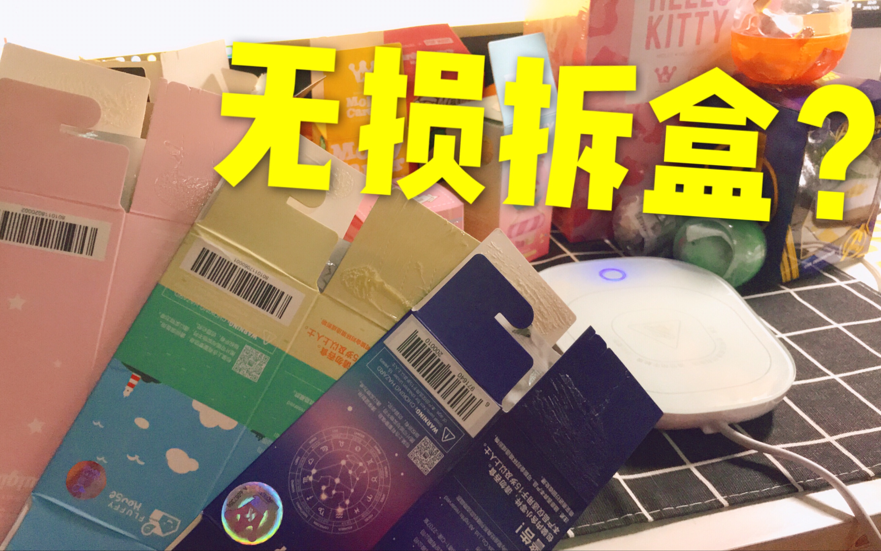 无损拆盒，泡泡玛特盲盒拆盒收纳小技巧