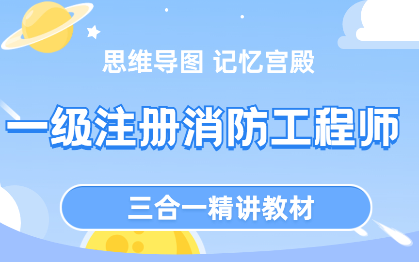 【全新】2022年一级消防工程师(全网最全)(一级消防工程师,二级消防工程师,消防工程师报考条件,消防工程师证有什么用,注册消防工程师,案例...