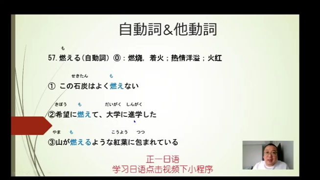 [图]日语常用自他动词系列-57.燃える