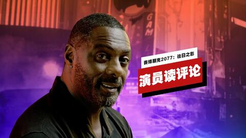 Choke Hold - Idris Elba_哔哩哔哩_bilibili