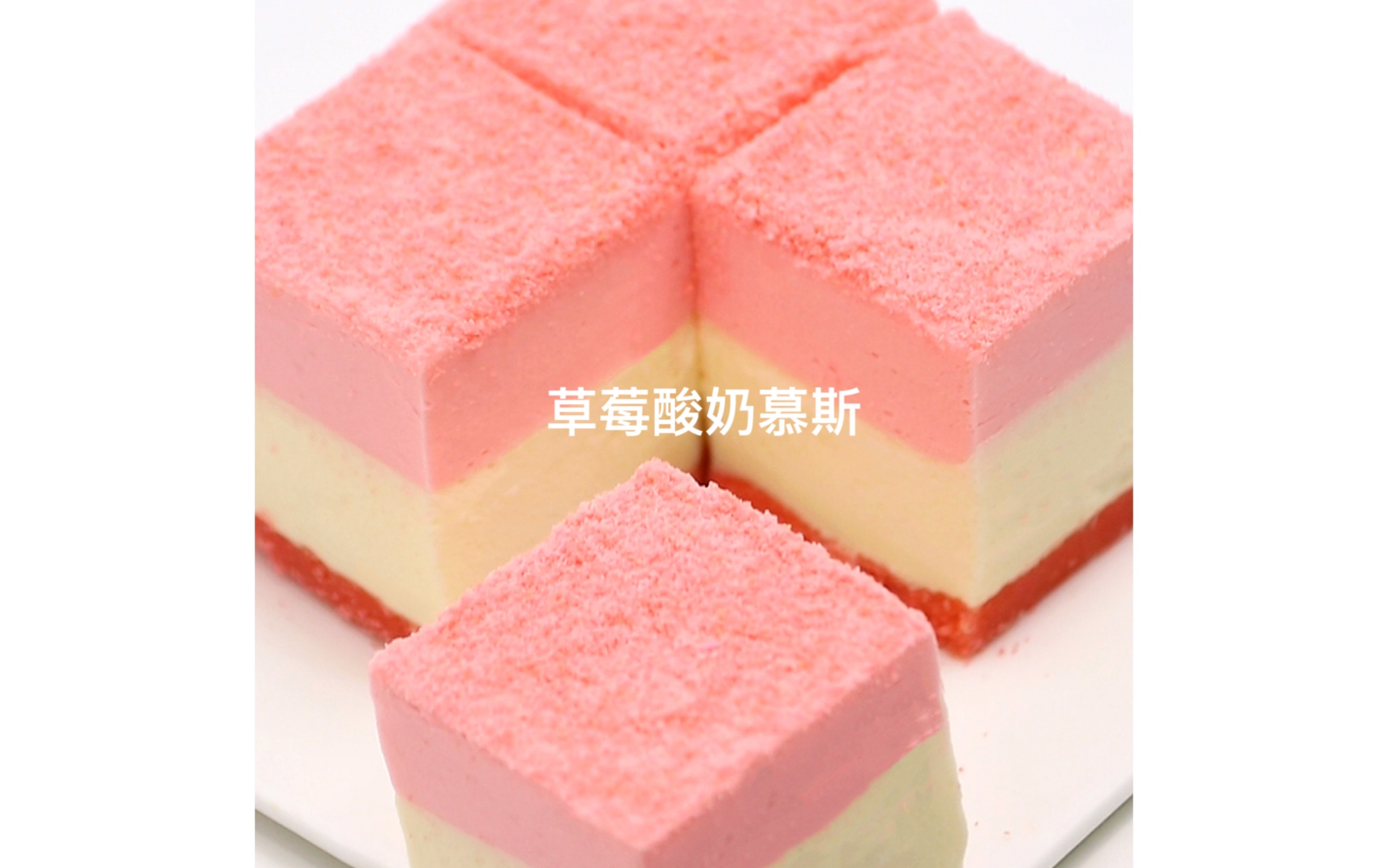 草莓酸奶慕斯蛋糕🍓粉色少女心巨爱!颜值超高做法特别简单丝滑浓郁 