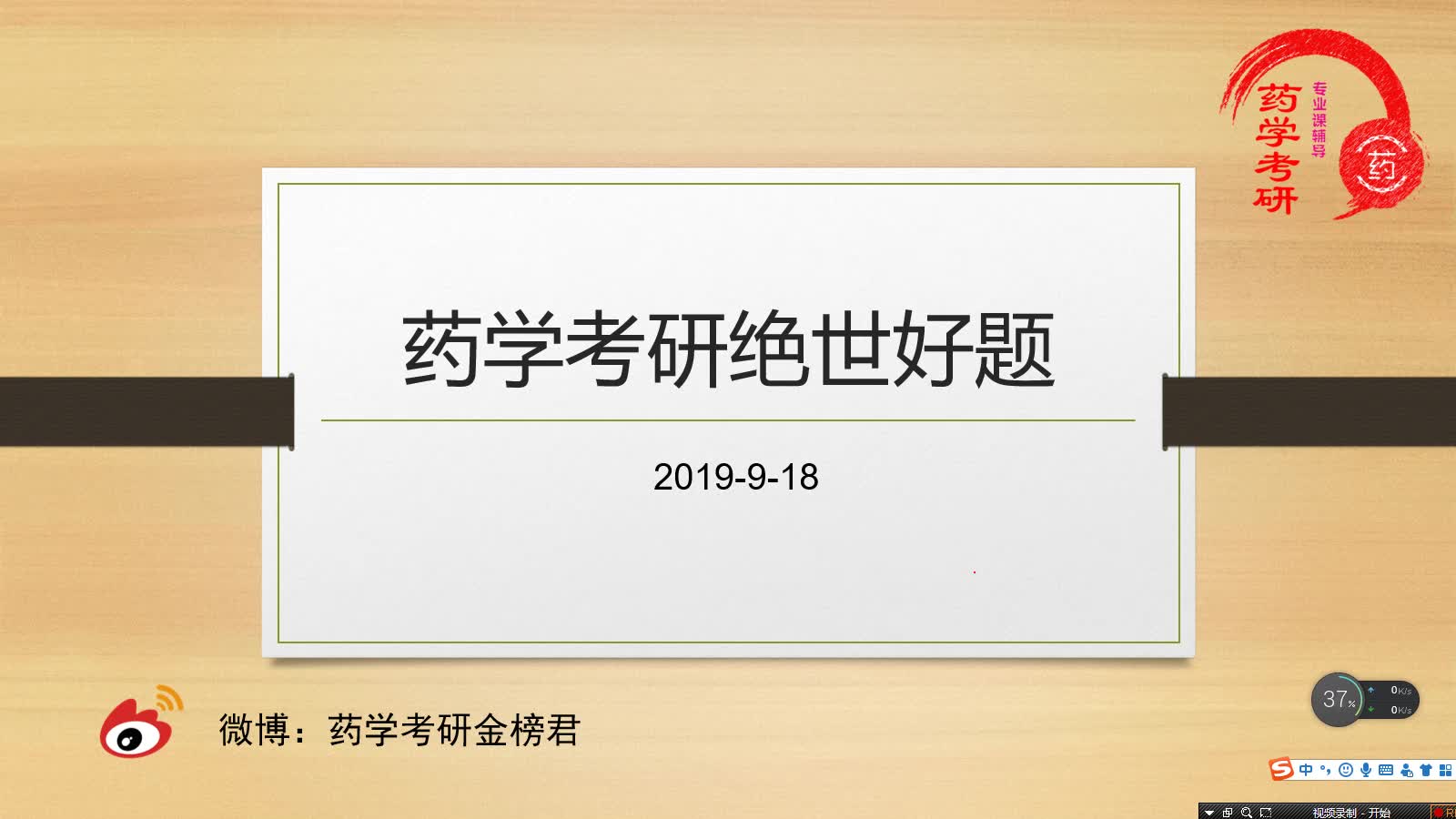 药学考研绝世好题(20190918)有机化学、分析化学、生物化学、药理学、药剂学等哔哩哔哩bilibili