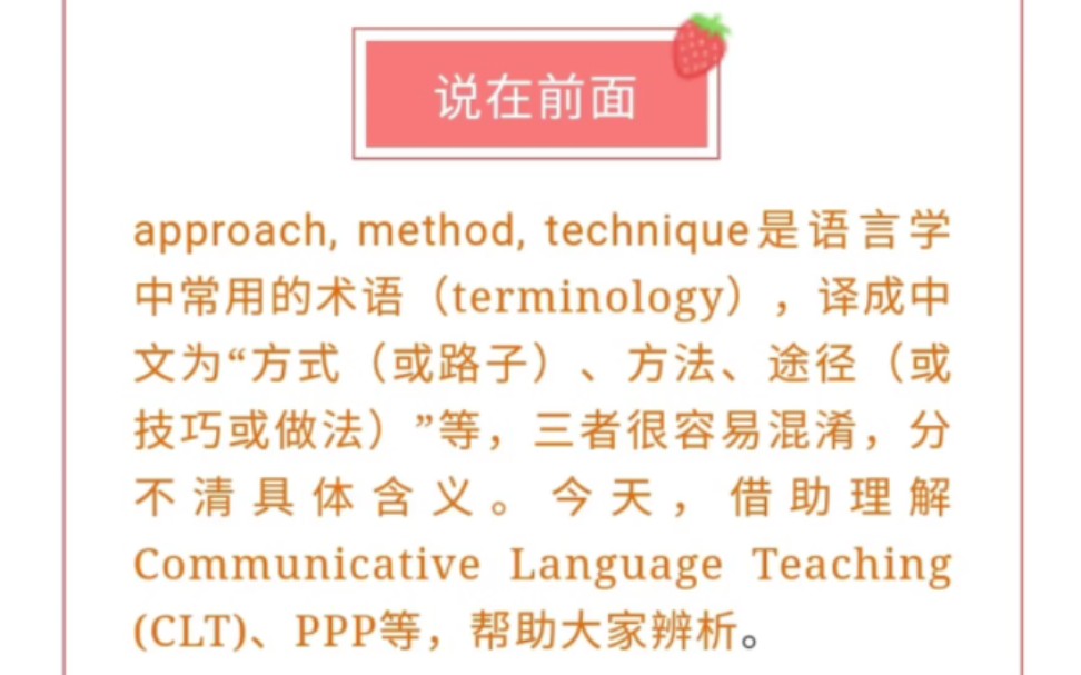 Hey!教材上没明确解释,但又必须掌握的高频考点术语【approach method technique】,你会区分了吗?哔哩哔哩bilibili