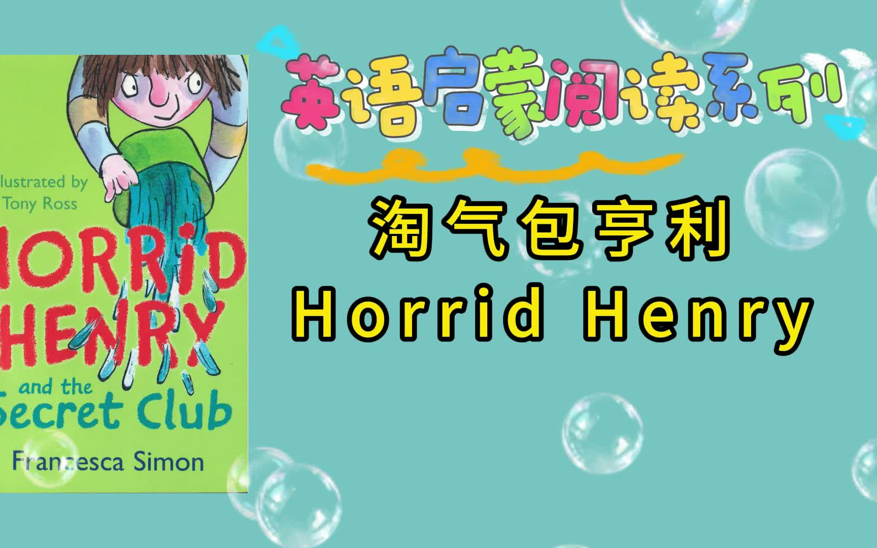 [图]英语启蒙英语入门--淘气包亨利系列故事Horrid_Henry--“淘气包亨利系列”在英国持续占据畅销书排行榜前列