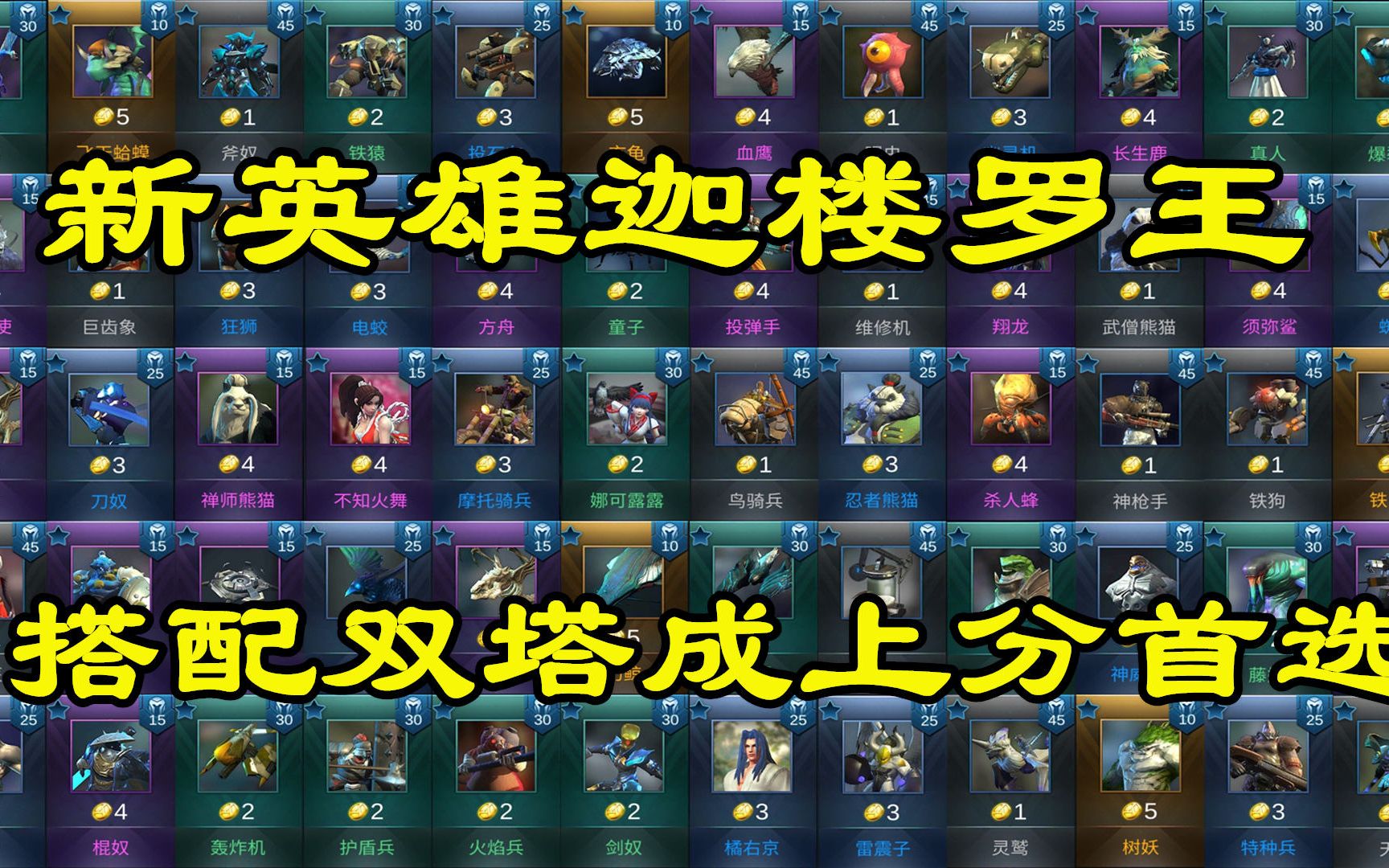 战争艺术40新英雄迦楼罗王适合的三个阵容搭配双塔成上分首选