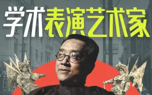 Tải video: 胡适政治立场反动，但学问很大？这话我不同意【傅正01】