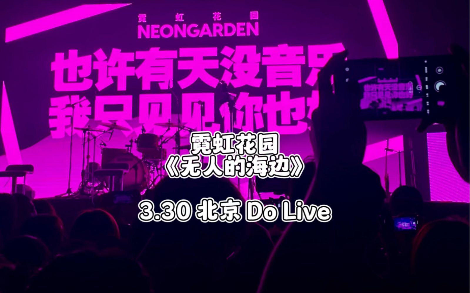 霓虹花园|无人的海边