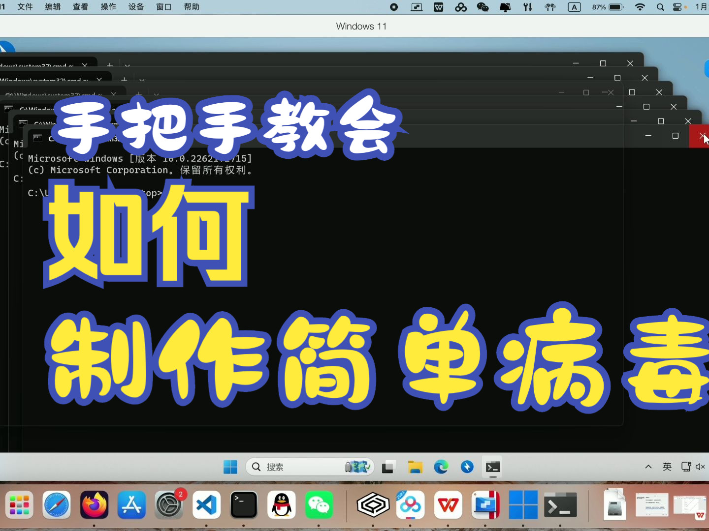 三分钟学会制作两个简单病毒,让你的室友痛苦不堪.哔哩哔哩bilibili