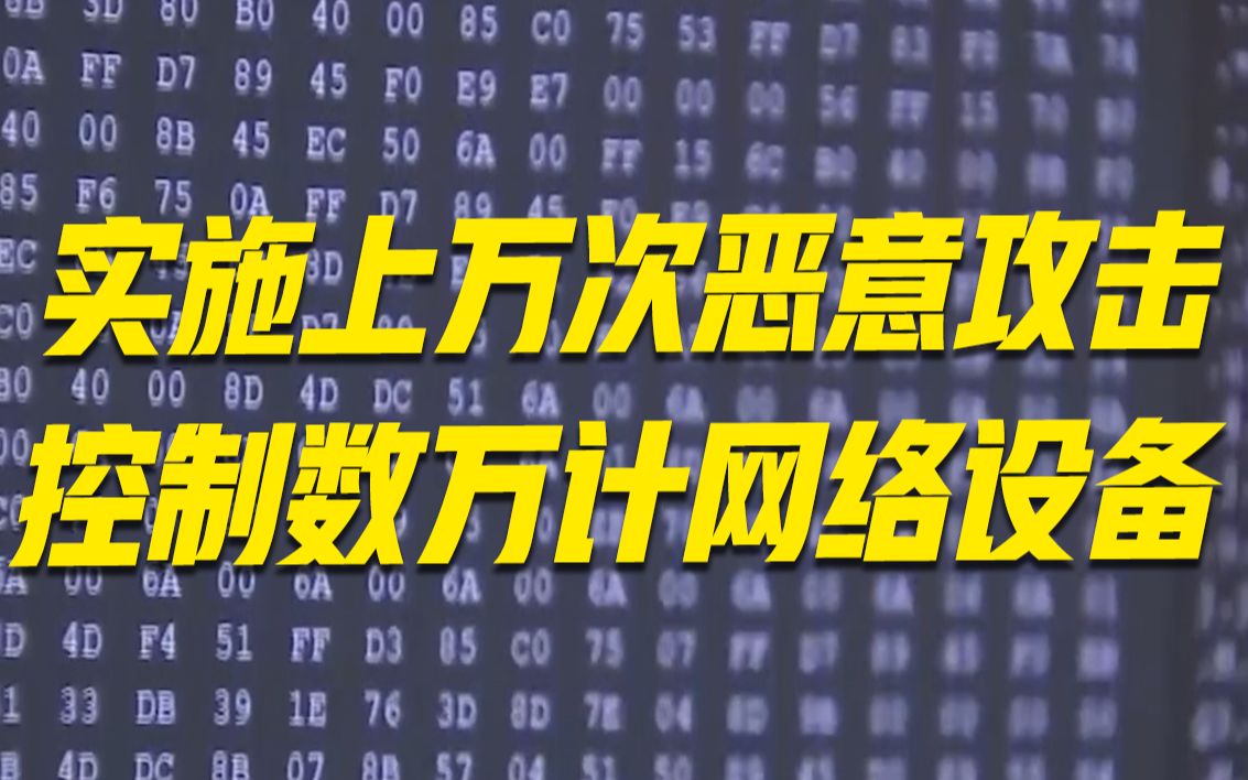 [图]【法治在线】起底美国国家安全局“特定入侵行动办公室”