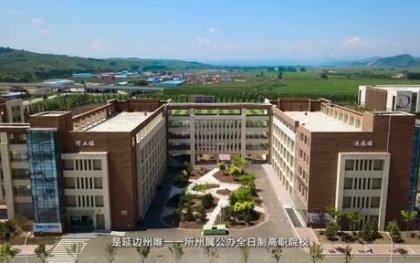 延边职业技术学院宣传片哔哩哔哩bilibili