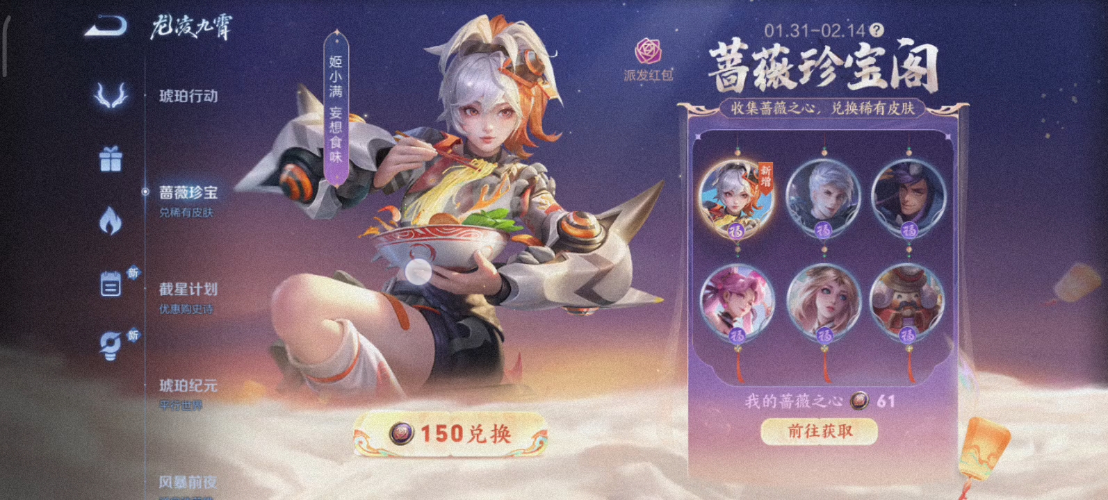 王者荣耀蔷薇珍宝阁采单位置!