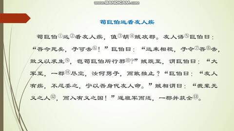 荀巨伯远看友人疾 孙阳博老师 哔哩哔哩 Bilibili