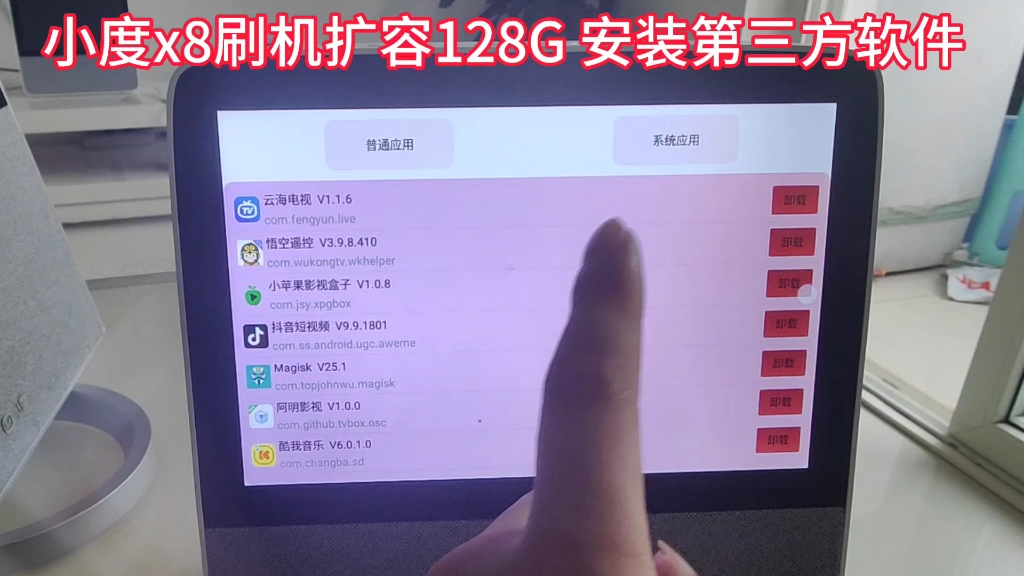 小度智能屏x8 刷机扩容128G 安装第三方软件 保留小度所有功能哔哩哔哩bilibili
