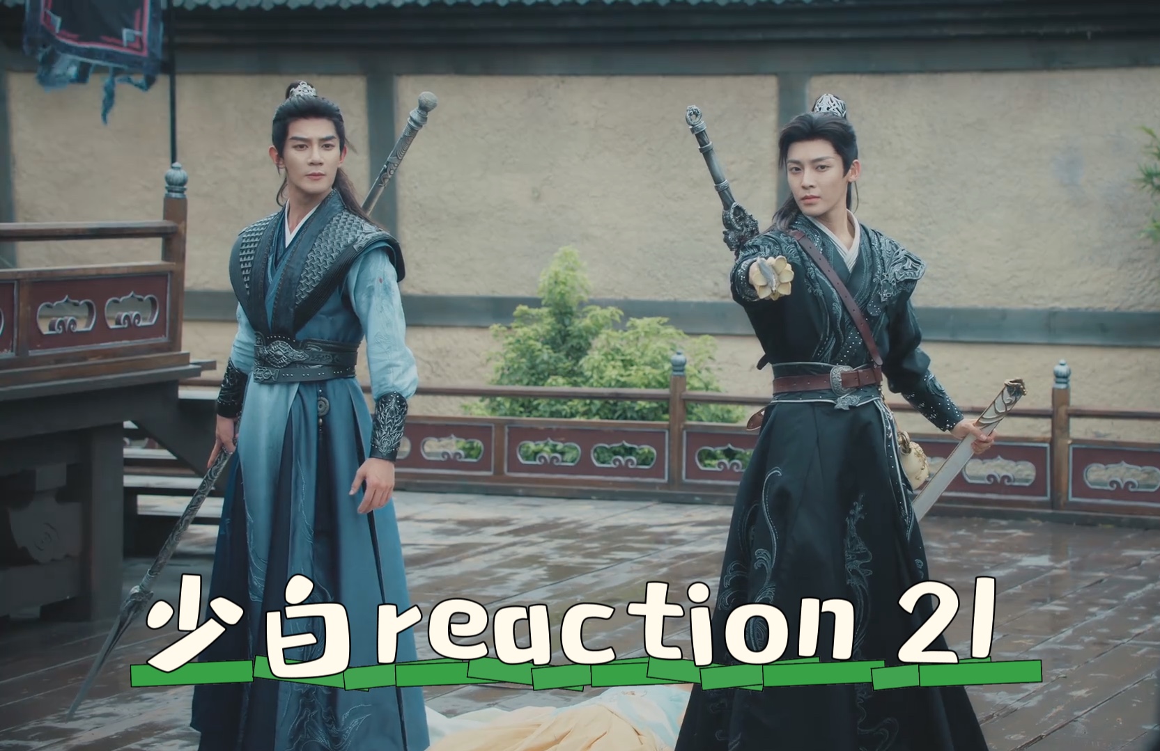 【少白reaction 21】唐门大集合,师父散去大椿吓坏了徒弟哔哩哔哩bilibili