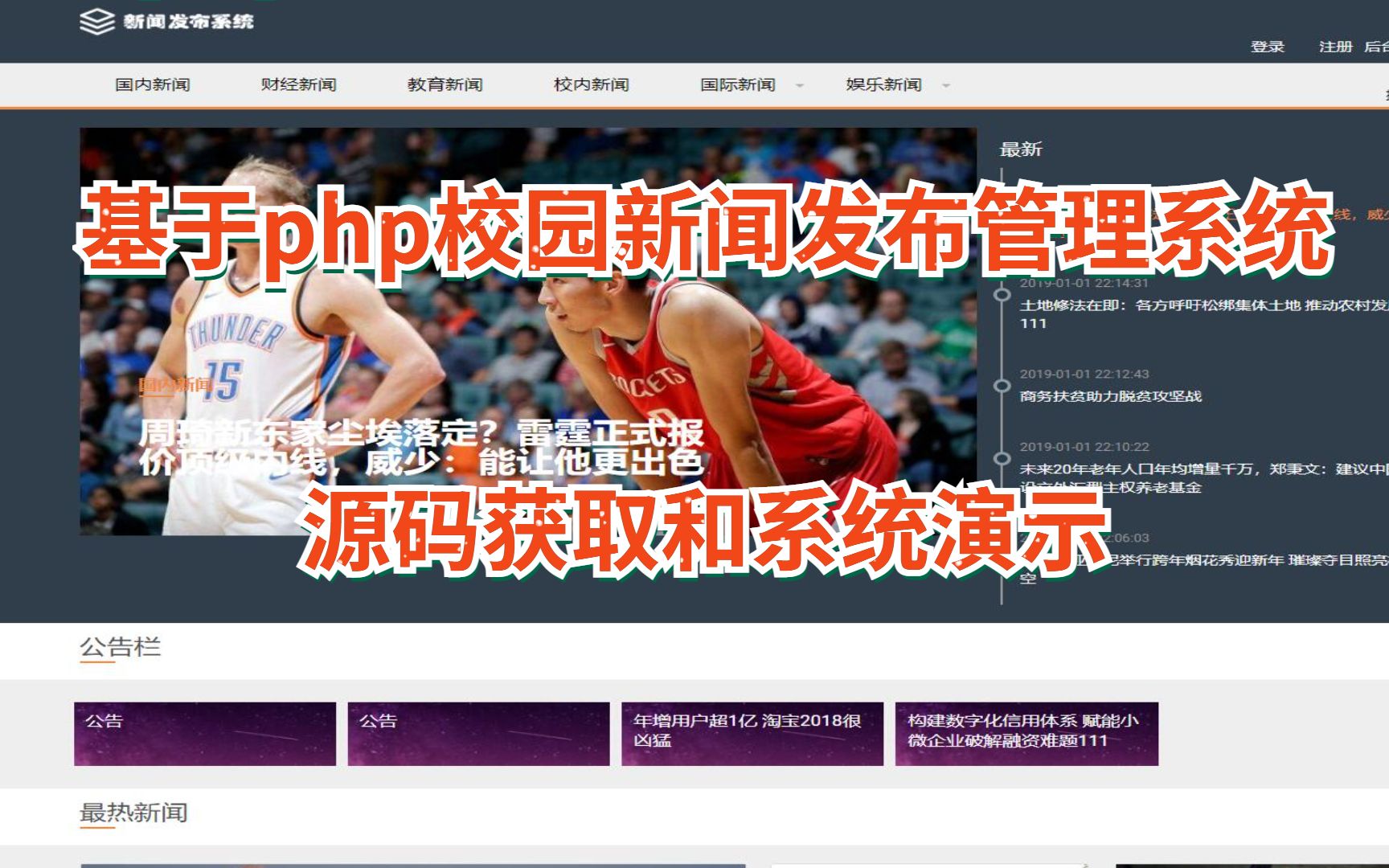 (php毕业设计)基于thinkphp5校园新闻发布管理系统源码获取和系统演示哔哩哔哩bilibili